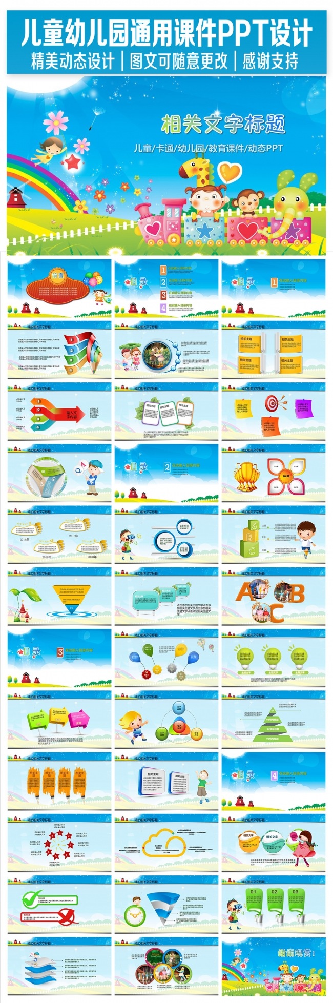儿童幼儿园通用课件PPT