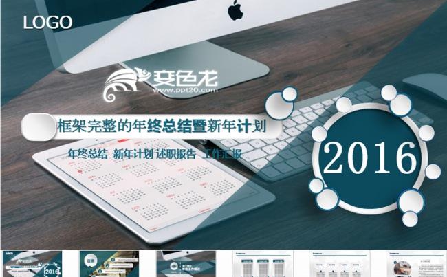 2016创意新年计划工作总结PPT模板缩略图