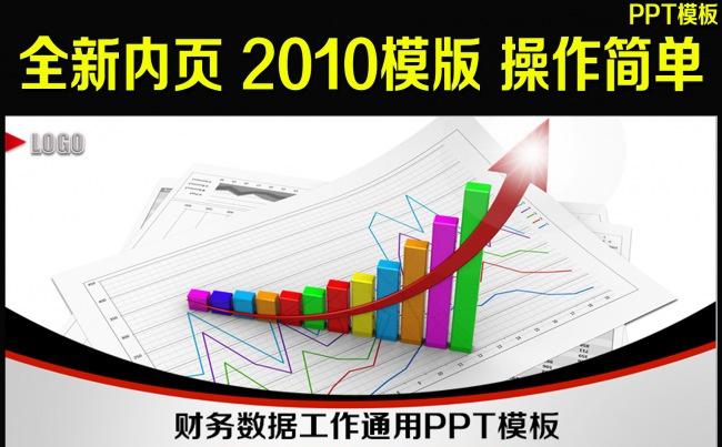 蓝色2016年度财务数据分析报告PPT缩略图