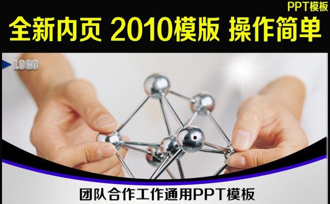 立体图形团队建设项目部门工作总结商务PPT缩略图