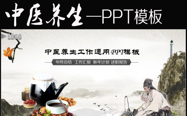 中国风中医养生保健中草药讲座动态PPT模板缩略图