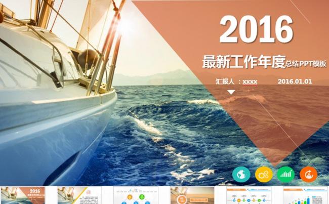 2016年终总结新年计划工作汇报PPT缩略图