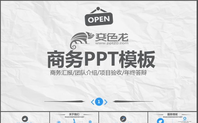 白纸风格总结计划企业团队公司介绍宣传PPT模板缩略图
