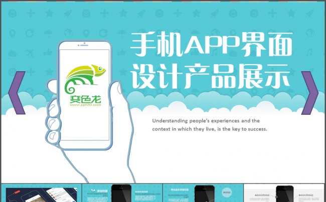手机APP产品展示微信营销移动互联网动态PPT模板缩略图
