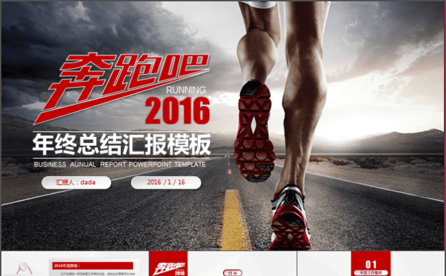 奔跑吧2016震撼视频片头 迎战猴年 企业工作总结PPT模板缩略图