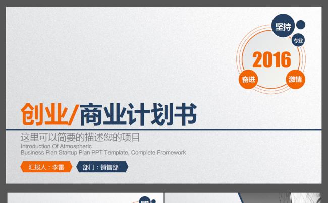 大气商务策划创业计划书ppt缩略图