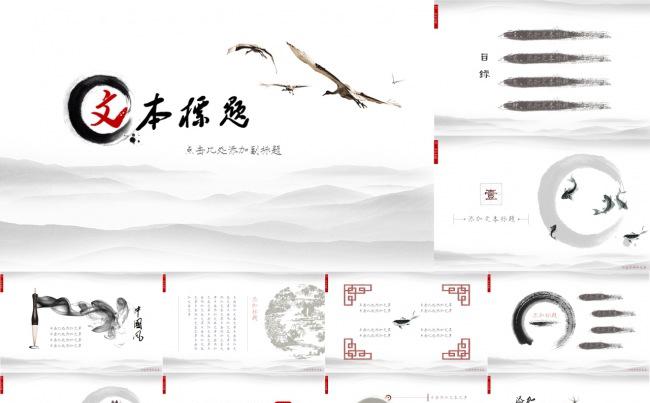 中国风水墨PPT模板缩略图