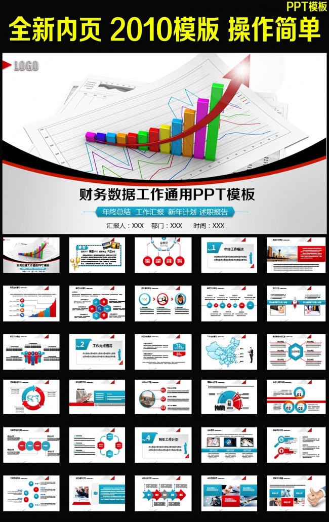 蓝色2016年度财务数据分析报告PPT