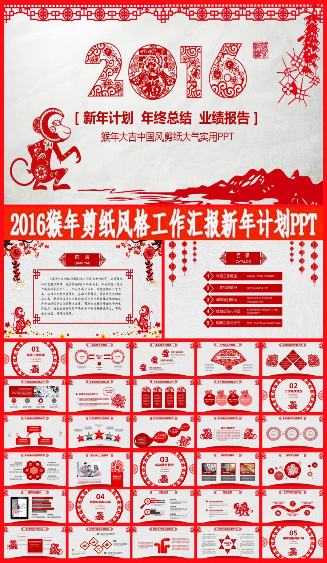  2016精美剪纸风格年终总结ppt模板
