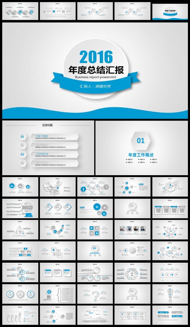 框架 完整的时尚 微立体 年终工作 总结PPT