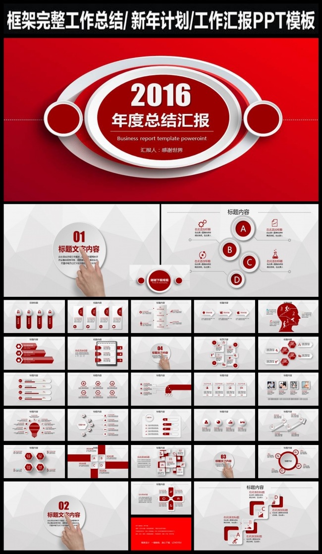 2016年 红色 时尚 年终 工作总结 PPT模板 下载