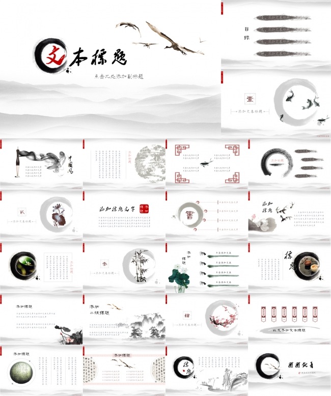 中国风水墨PPT模板