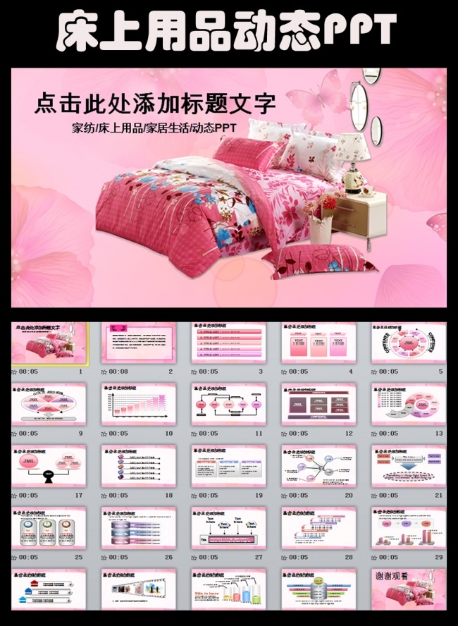 温馨家纺床上用品家居生活PPT