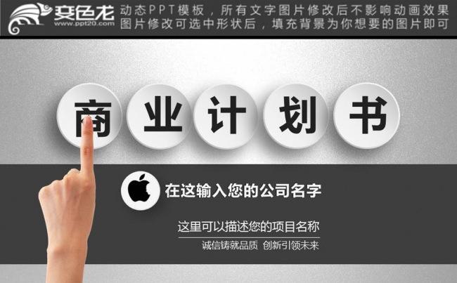 创业融资项目推广合作计划书PPT模板缩略图