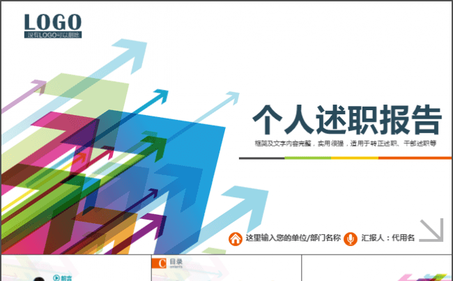 【述职报告】沉稳大气专业个人述职汇报述职报告ppt模板缩略图