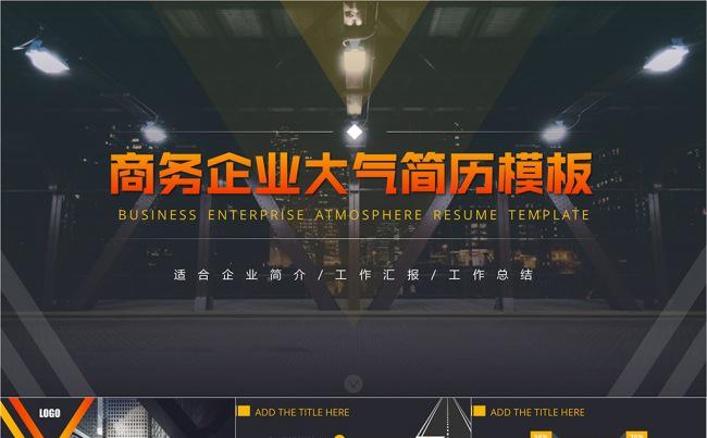 简约欧美扁平化商务PPT模板缩略图