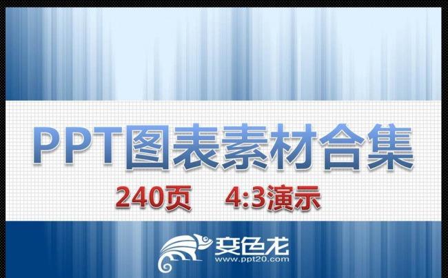 PPT课件彩色图表素材  幻灯片演示文稿实用图形素材240页缩略图