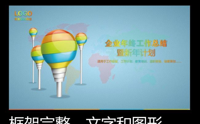 炫彩商务年终工作总结计划汇报PPT模板缩略图