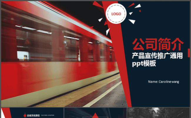 通用公司简介产品介绍商务ppt模板缩略图