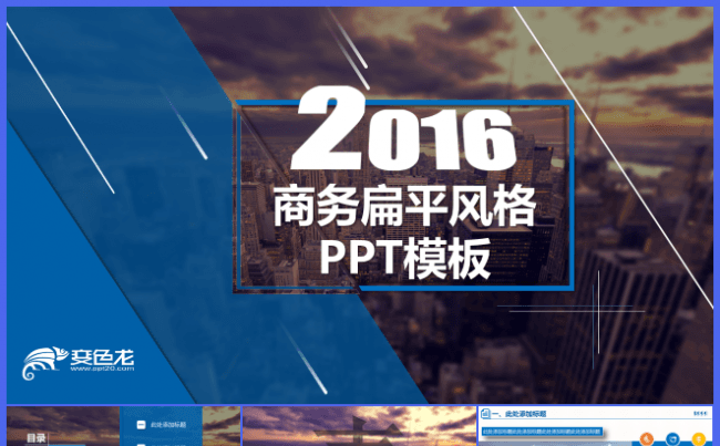 招商融资、工作总结、企业介绍等多用途商务PPT通用模板缩略图