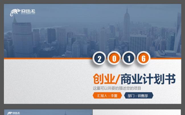 蓝色大气微立体创业计划书企划ppt缩略图