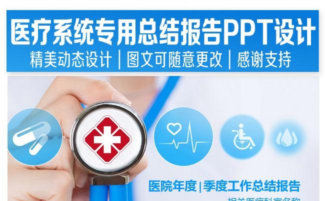 医院工作总结PPT模板设计缩略图