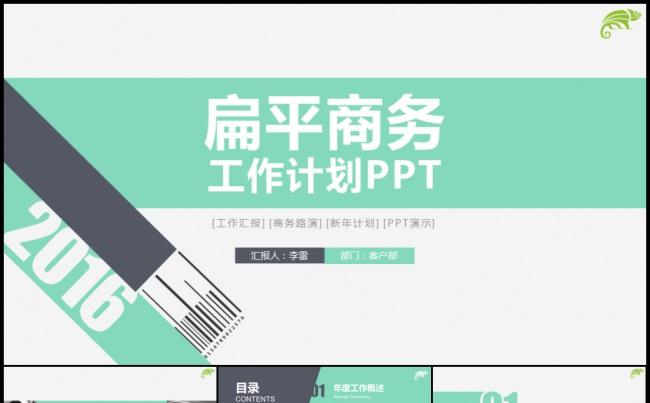 欧美商务扁平工作计划总结汇报实习述职培训模板缩略图