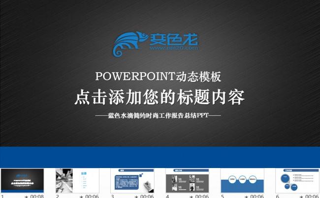 工作计划商务动态PPT模板缩略图