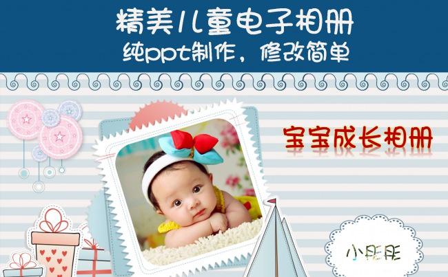 宝宝儿童电子相册生日贺卡成长档案PPT缩略图