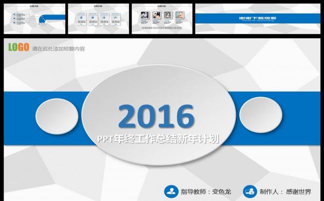 2016 新中计划 工作汇报 总结 PPT模板缩略图
