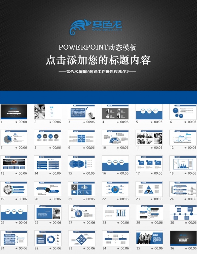 工作计划商务动态PPT模板