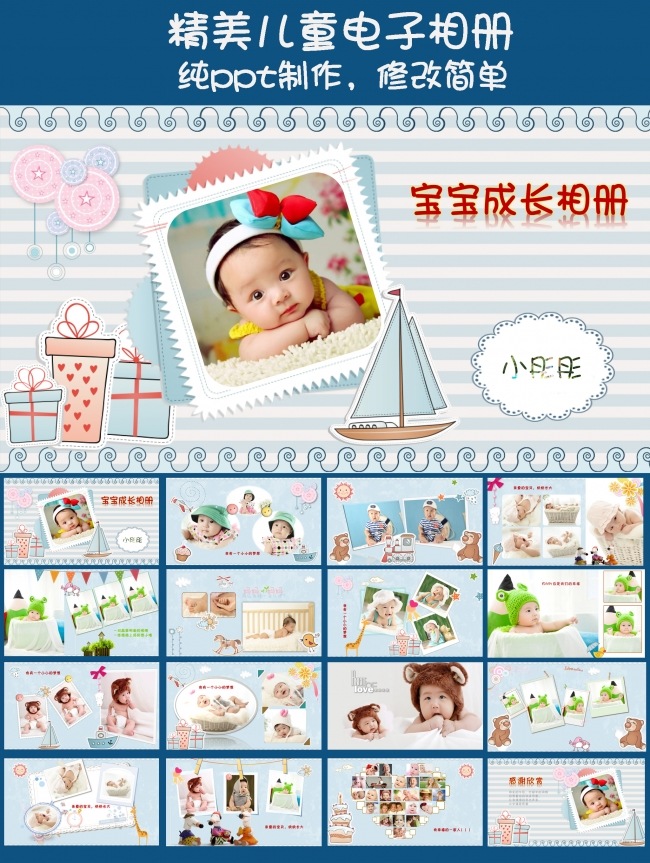 宝宝儿童电子相册生日贺卡成长档案PPT