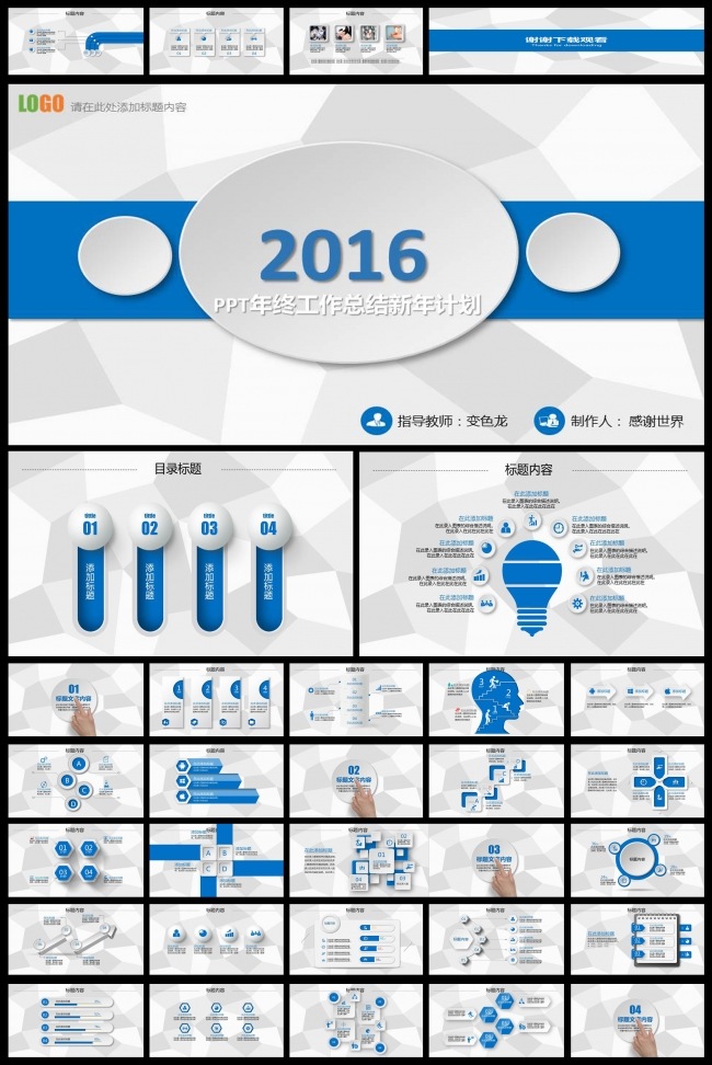 2016 新中计划 工作汇报 总结 PPT模板