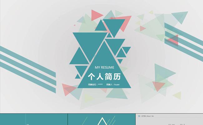 清新绿色求职竞聘个人简历PPT模板缩略图