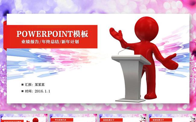 公司企业商务报告演讲ppt模板缩略图