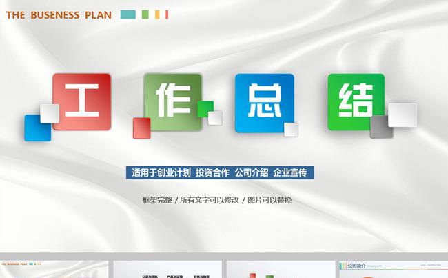 半立方大气企业工作总结ppt模板缩略图