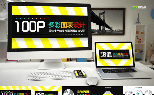【图表合集】低价优质超值多彩PPT图表合集（以一敌百）缩略图