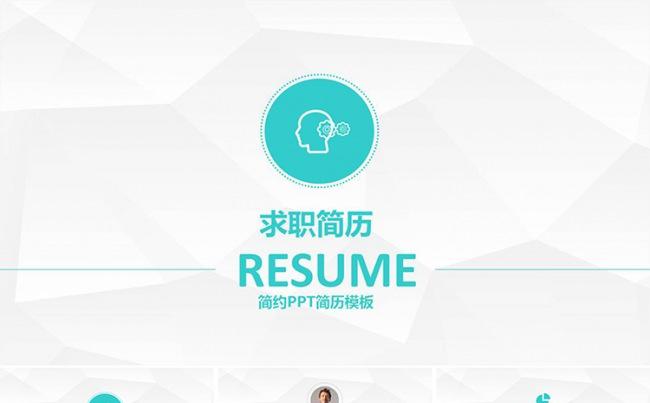 简约大气求职竞聘个人简历ptt缩略图