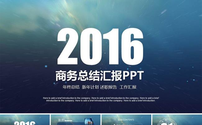 2016最新欧美风商务总结汇报PPT缩略图