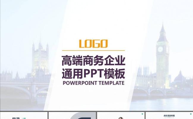 品牌推广宣传企业文化简约时尚PPT模板缩略图