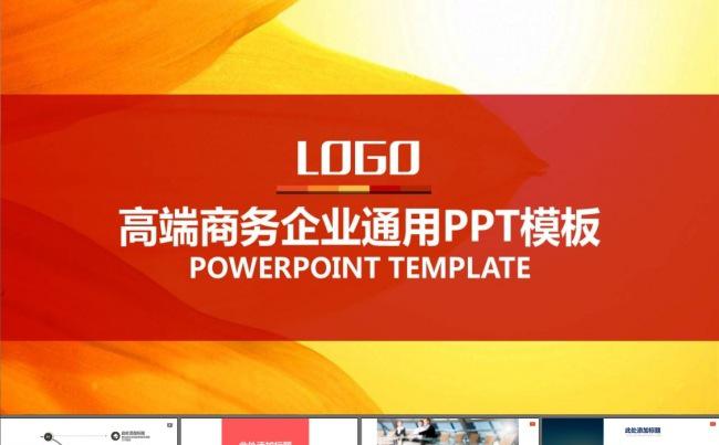 项目展示公司企业介绍工作方案PPT模板缩略图