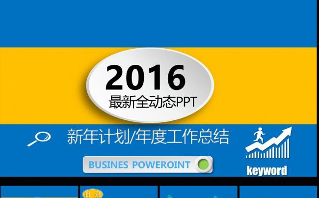 述职报告 商务ppt 通用 竞聘 竞选 创业 计划书缩略图