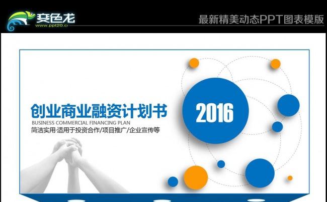 动态大气商业策划书创业计划项目投资PPT模板缩略图