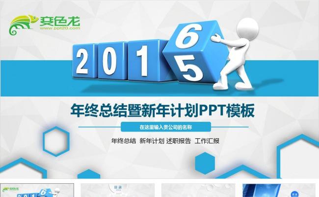 2016推荐微立体PPT商务模板缩略图
