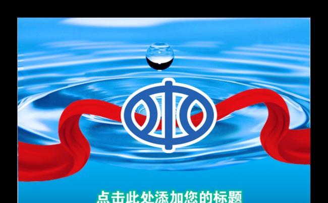 节约用水环保污水处理水利局环境建设PPT缩略图