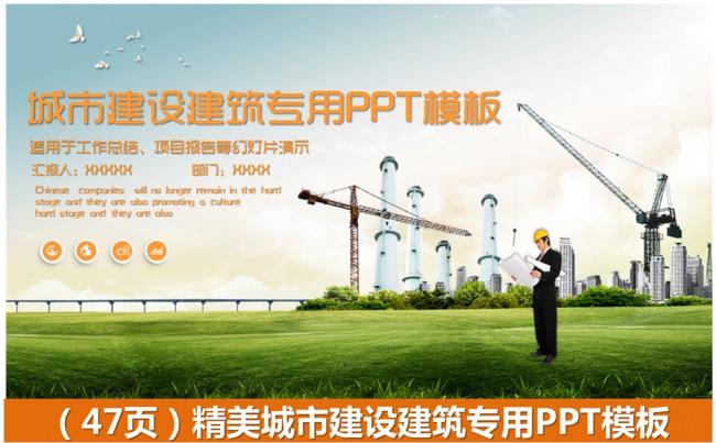 智慧城市互联网＋城市建设建筑发展规划房地产PPT缩略图
