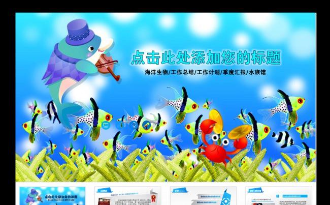 海边海洋旅游海底世界生物PPT模板缩略图