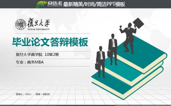 框架完整论文答辩课题汇报PPT缩略图