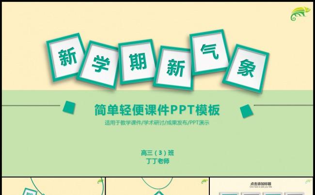 微立体清新教学网络课堂公开课说课微课评比课件模板缩略图