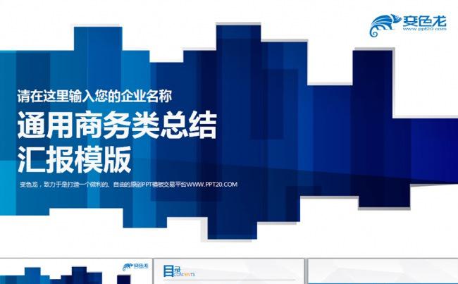 蓝色创意全动画工作+90总结汇报商务总结动态PPT缩略图